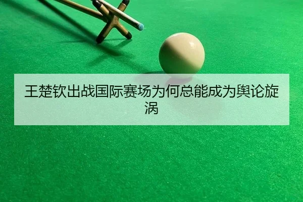 wang-chu-qin-chu-zhan-guo-ji-sai-chang-wei-he-zong-neng-cheng-wei-yu-lun-xuan-wo-2-622.jpg